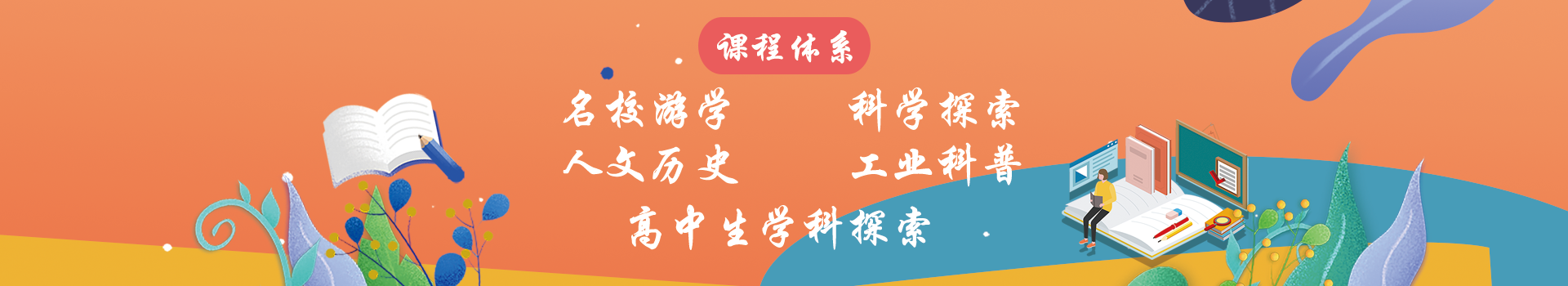 科學探索研學